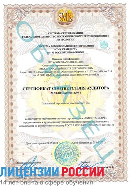 Образец сертификата соответствия аудитора Образец сертификата соответствия аудитора №ST.RU.EXP.00014299-3 Аша Сертификат ISO 14001